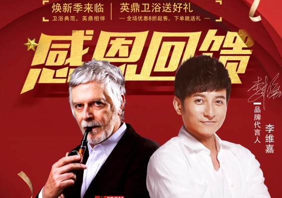 家居煥新季，聚焦315丨達(dá)州英鼎衛(wèi)浴315活動(dòng)重磅來(lái)襲！